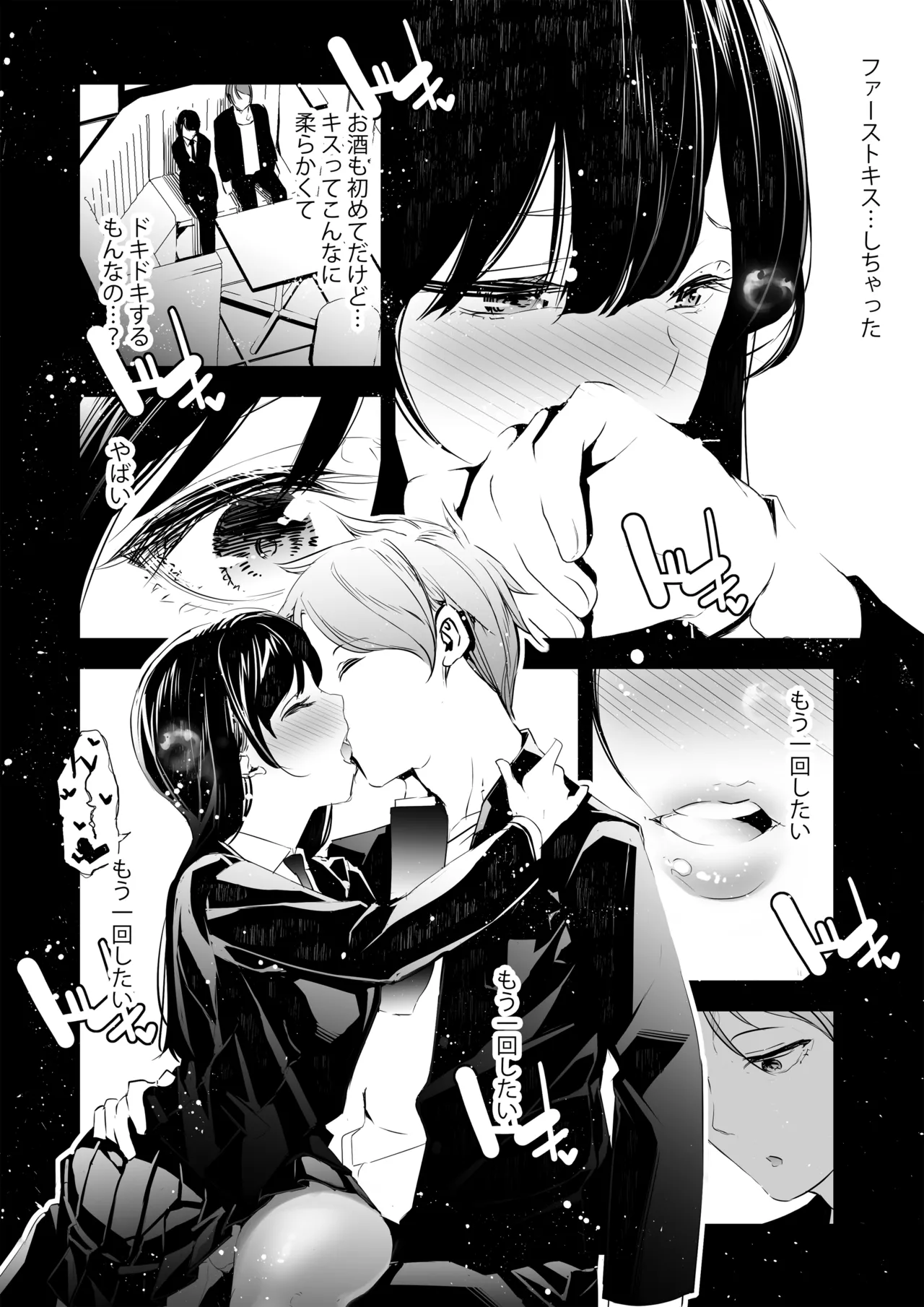 JKが初めてホストクラブに行った夜の話。 page 9 full