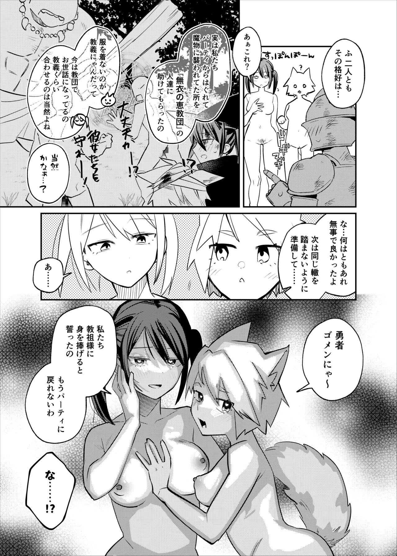 はぐれた仲間たちと再会したら全裸になってた漫画 Ch. 1-3 page 2 full