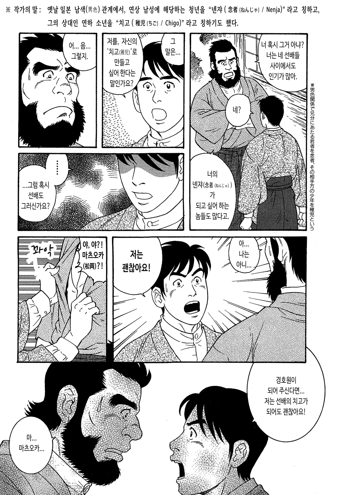 Chigo | 치고 page 2 full