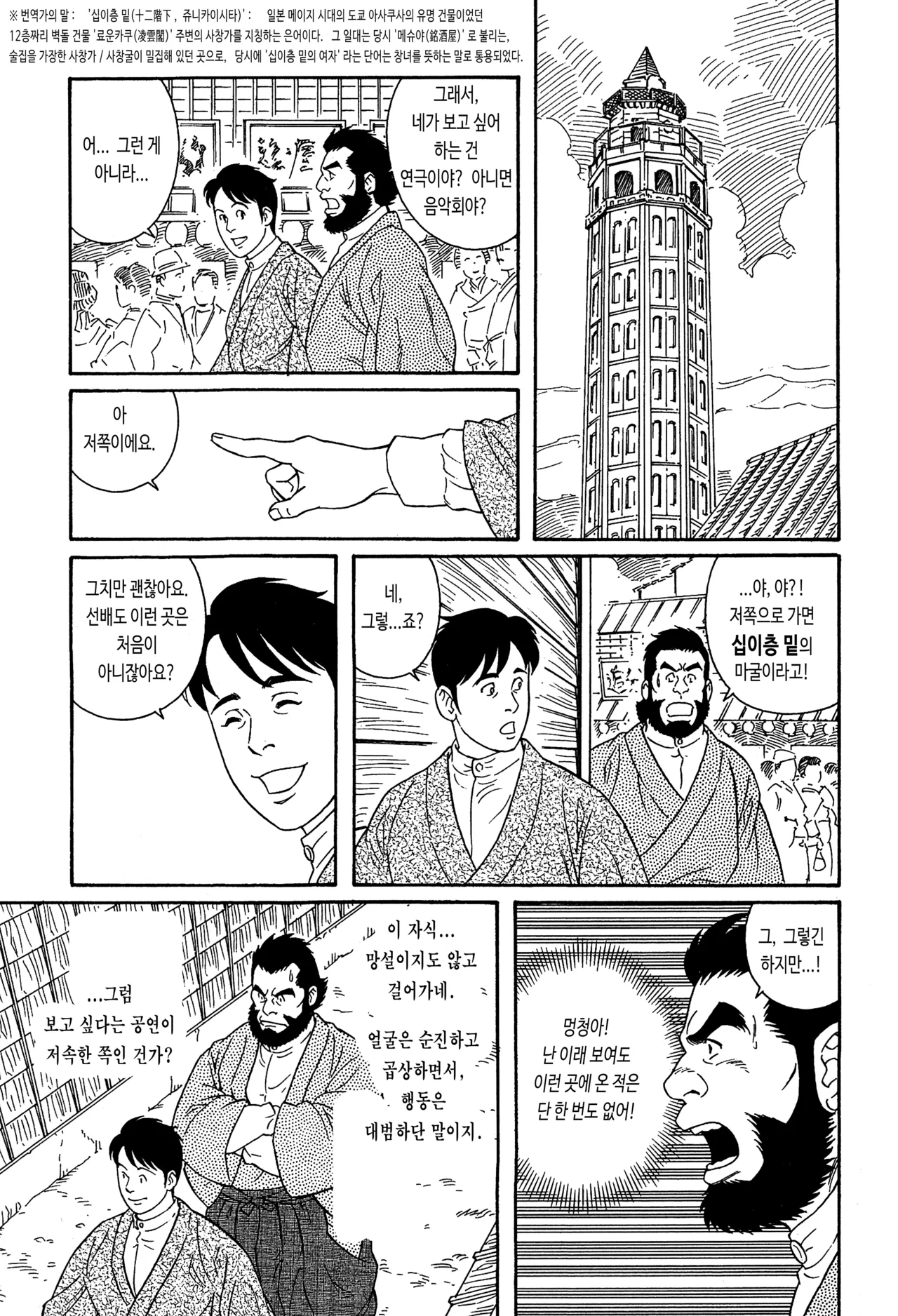 Chigo | 치고 page 3 full