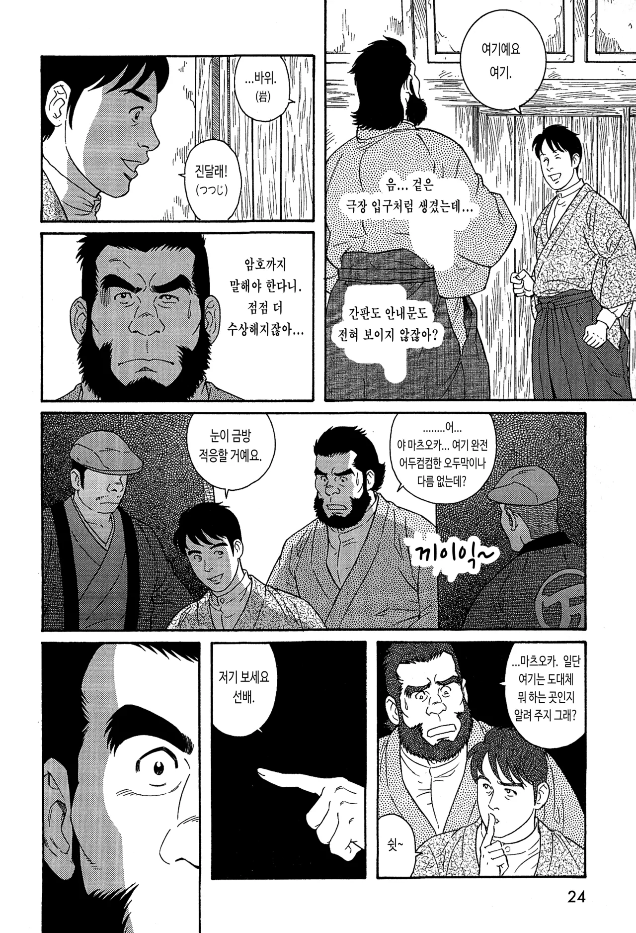 Chigo | 치고 page 4 full