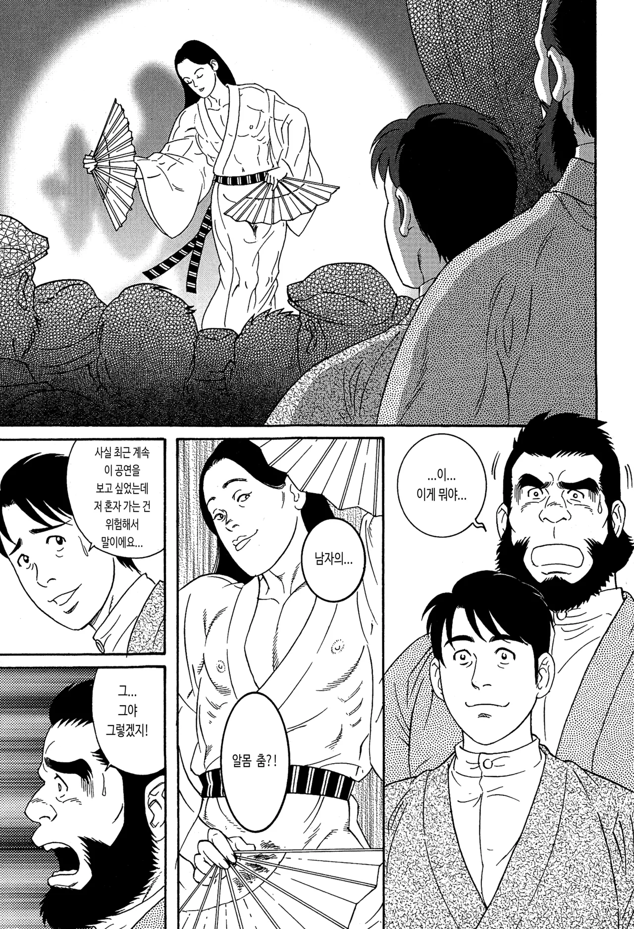 Chigo | 치고 page 5 full