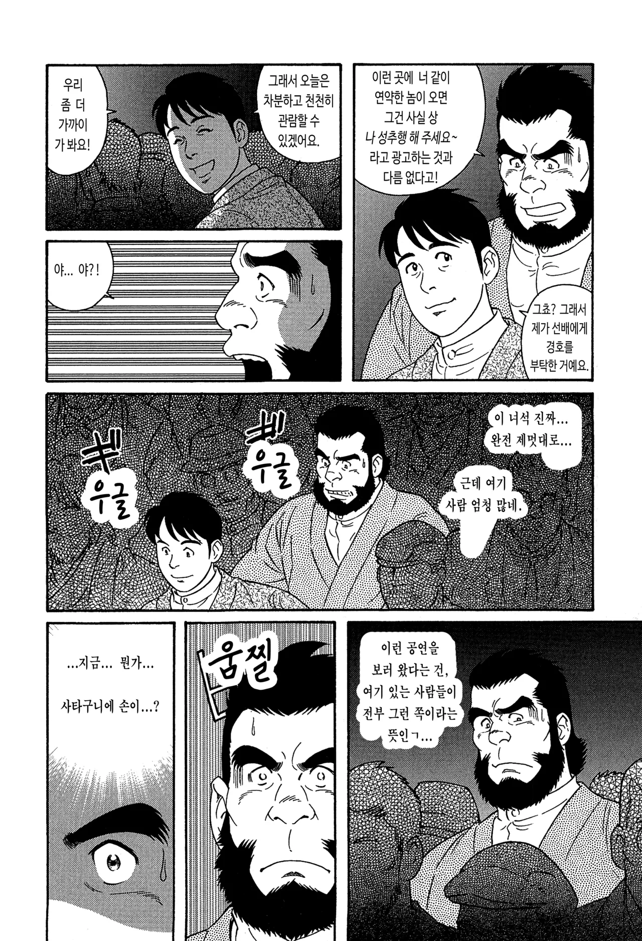 Chigo | 치고 page 6 full
