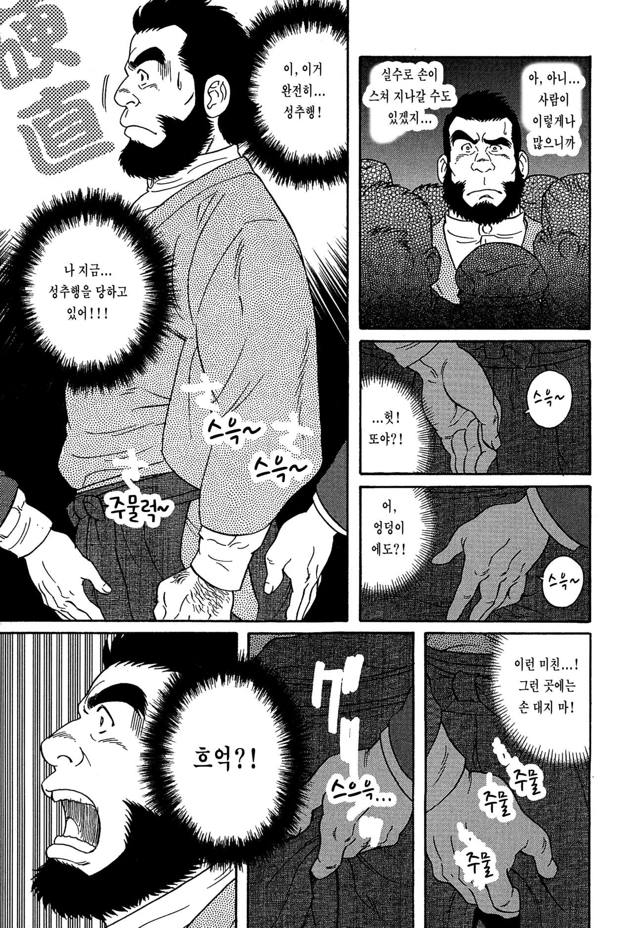 Chigo | 치고 page 7 full