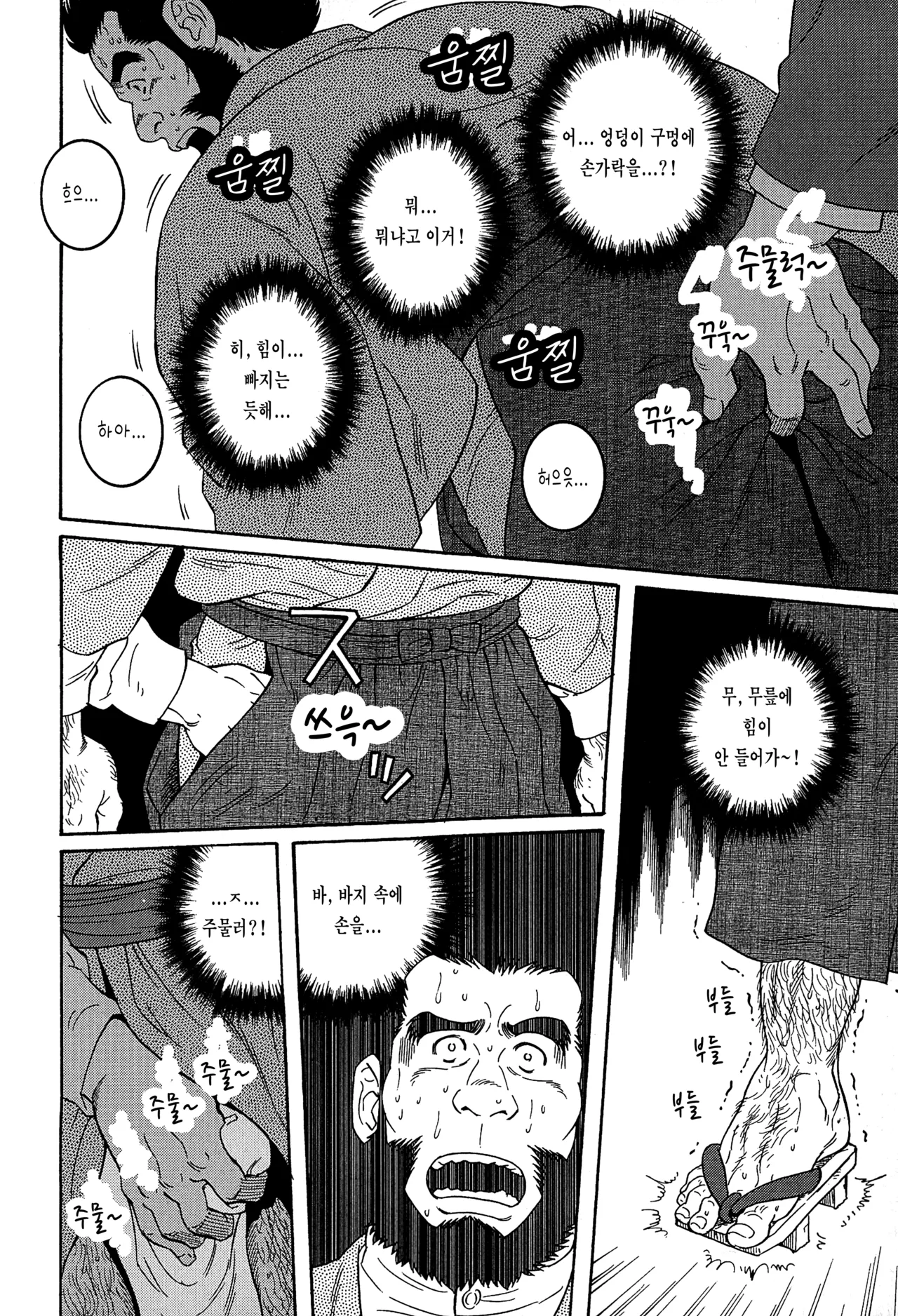 Chigo | 치고 page 8 full