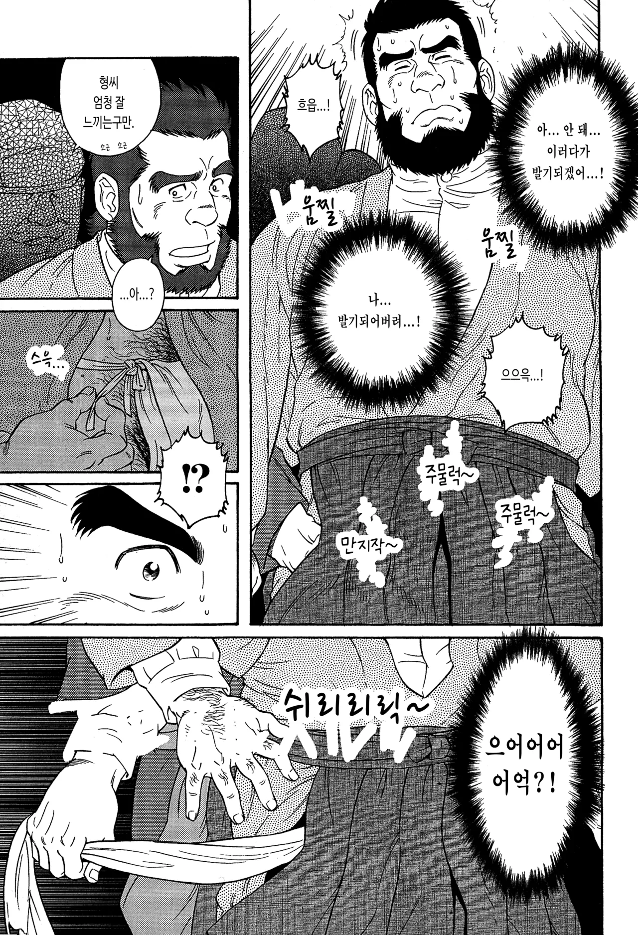 Chigo | 치고 page 9 full