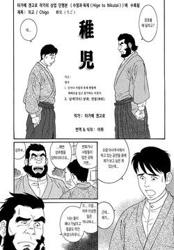 Chigo | 치고