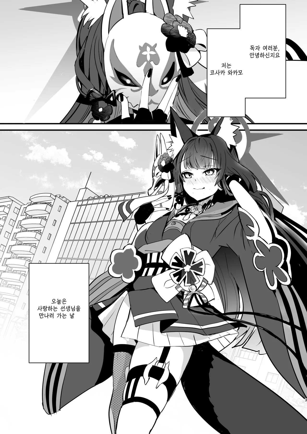 와카모 즙 주세요  - ワイズスピーク, 와카모 동인지 page 2 full