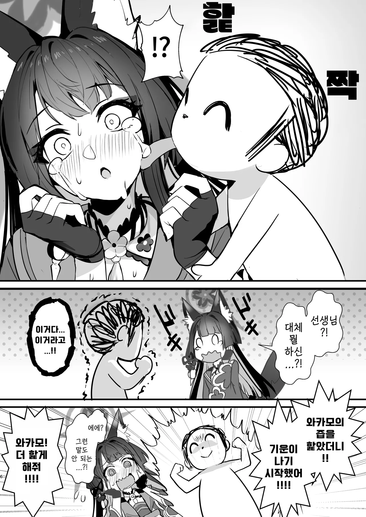 와카모 즙 주세요  - ワイズスピーク, 와카모 동인지 page 5 full