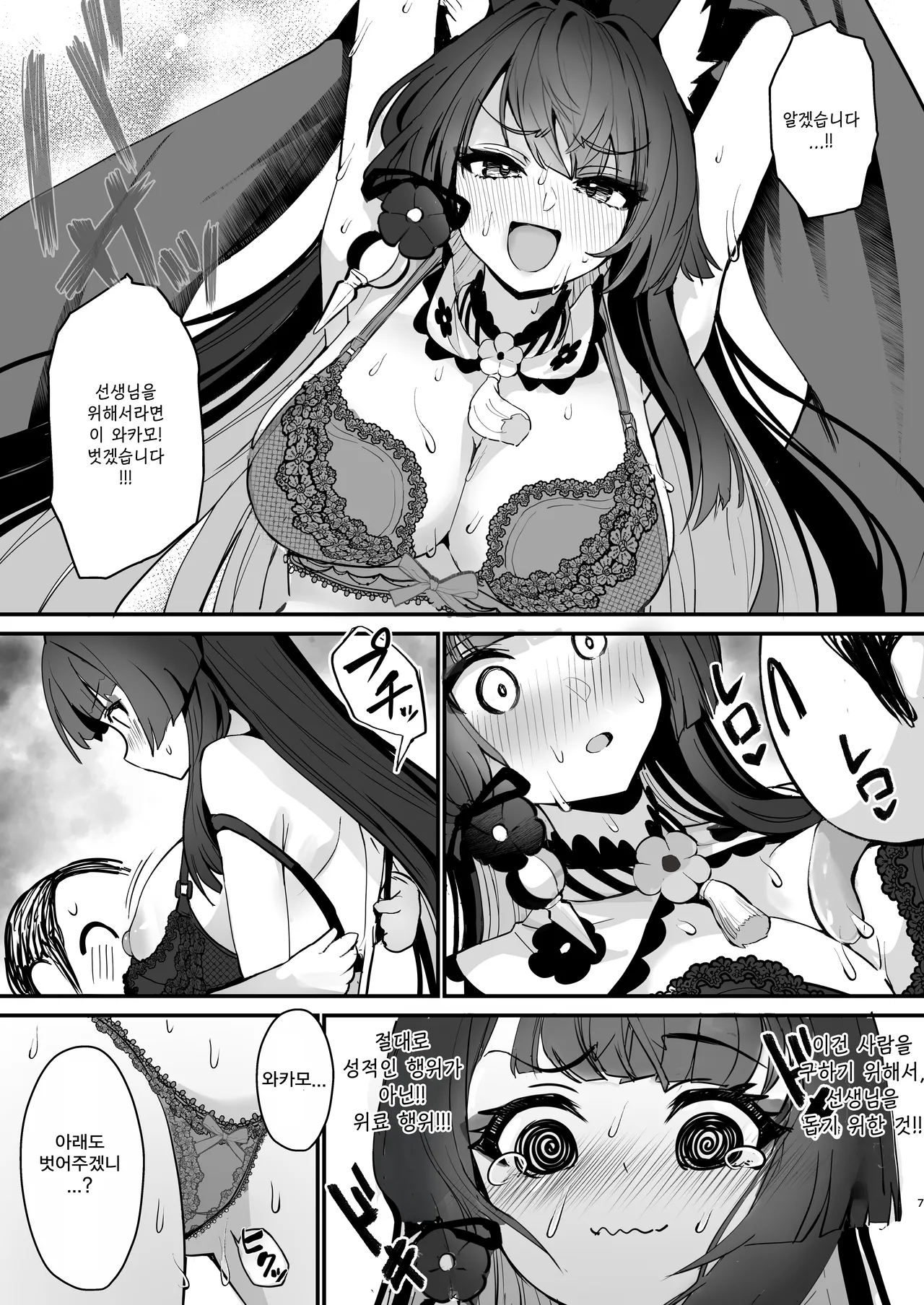 와카모 즙 주세요  - ワイズスピーク, 와카모 동인지 page 6 full