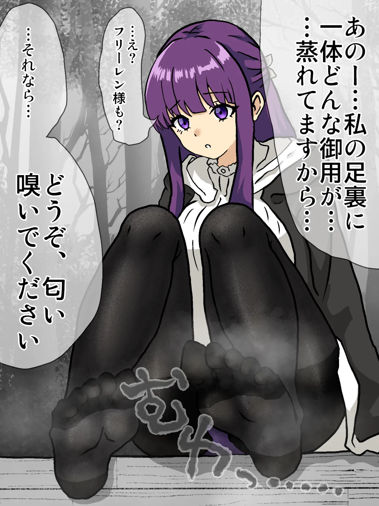 フェルン 付き添い旅 ちょいエロ編 page 4 full