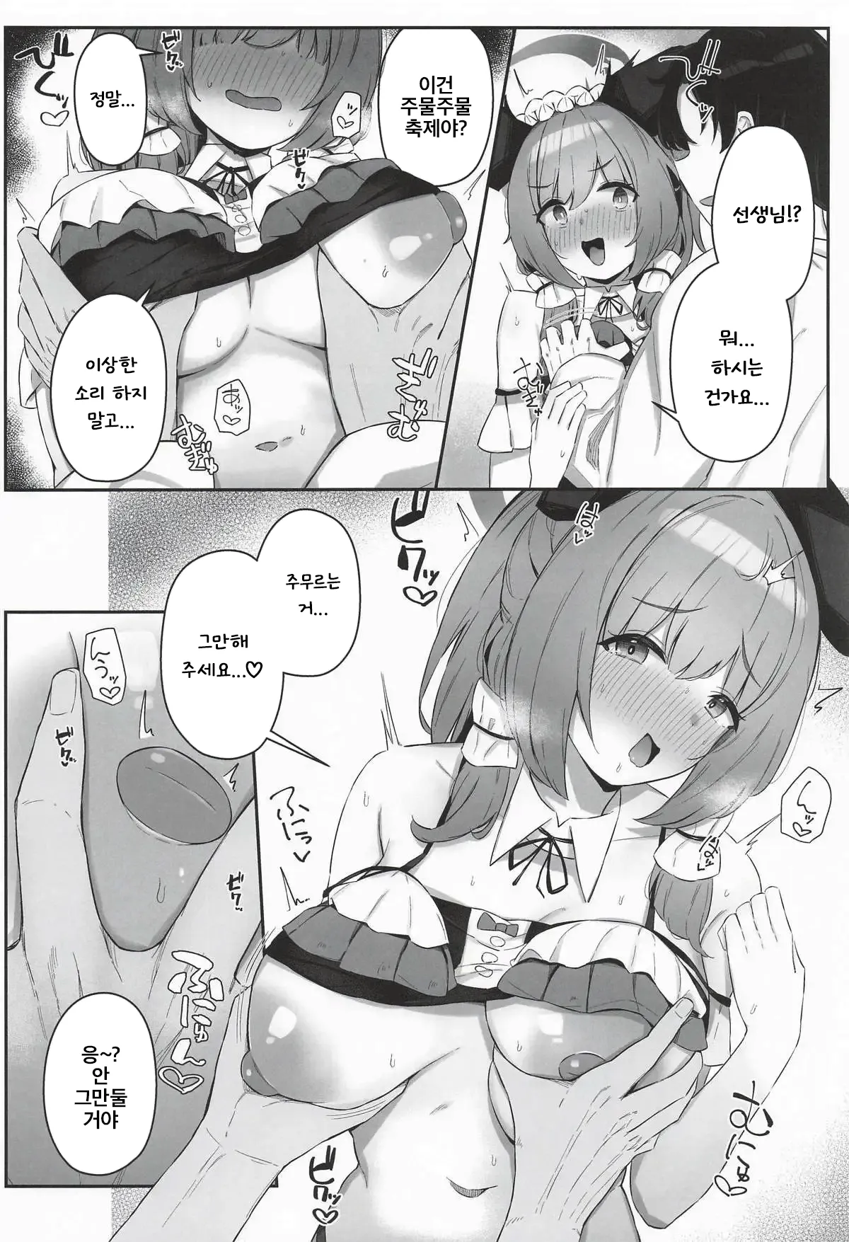Umika! Mizugi Kite Kurenai ka!? | 우미카! 수영복 입어주지 않을래!? page 9 full