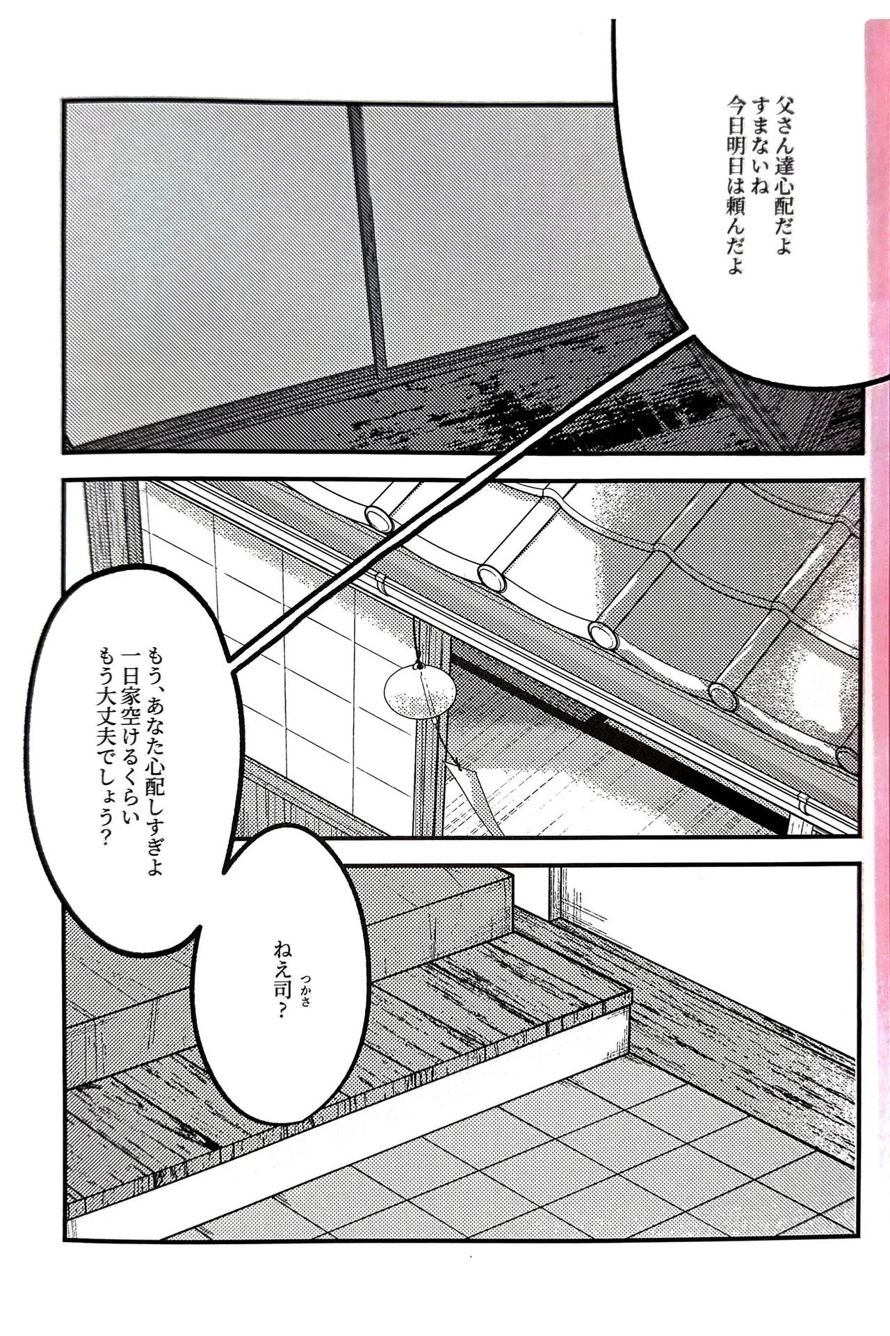 Natsu sui page 2 full