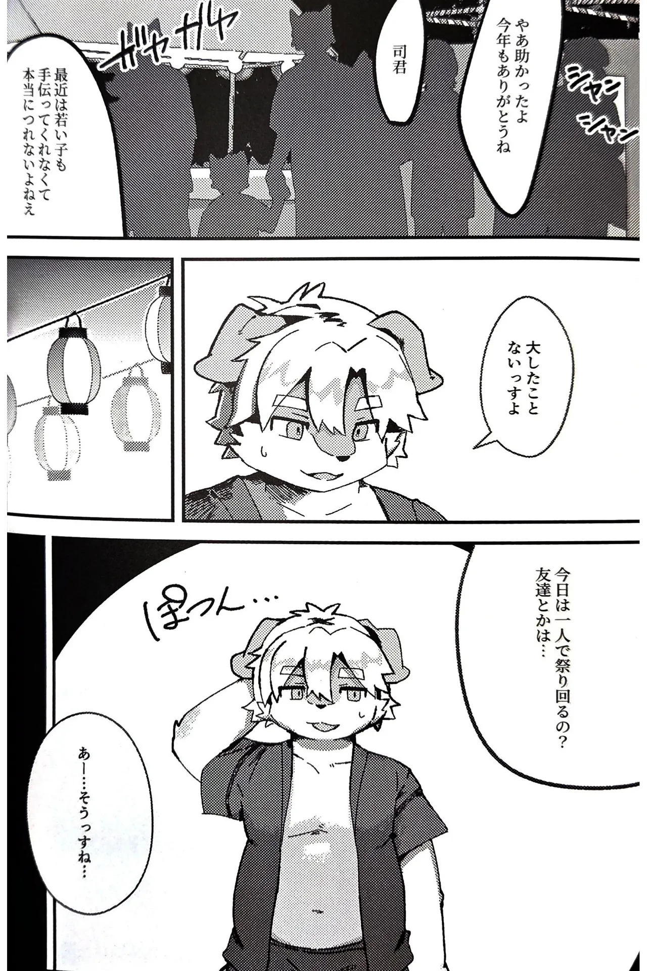 Natsu sui page 5 full