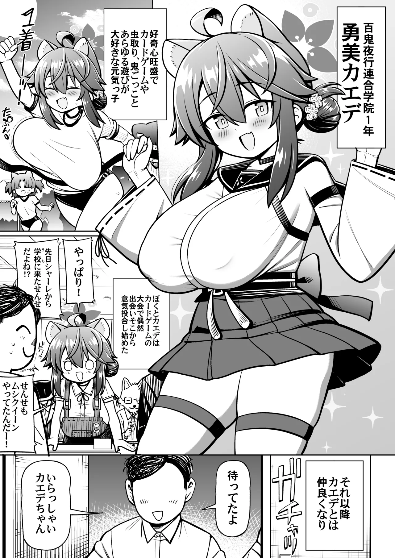 おしえてせんせ♡ page 2 full