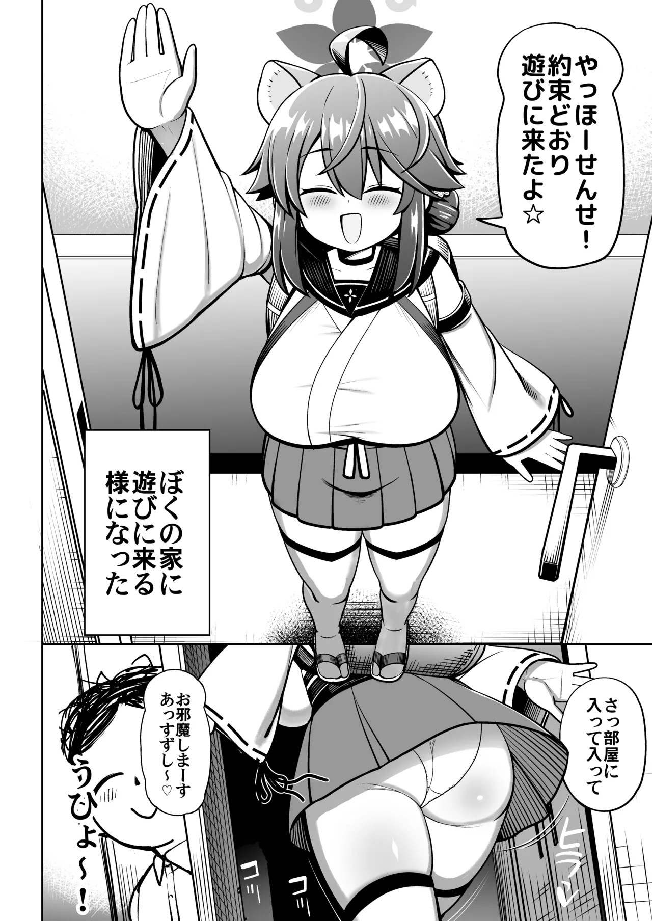 おしえてせんせ♡ page 3 full