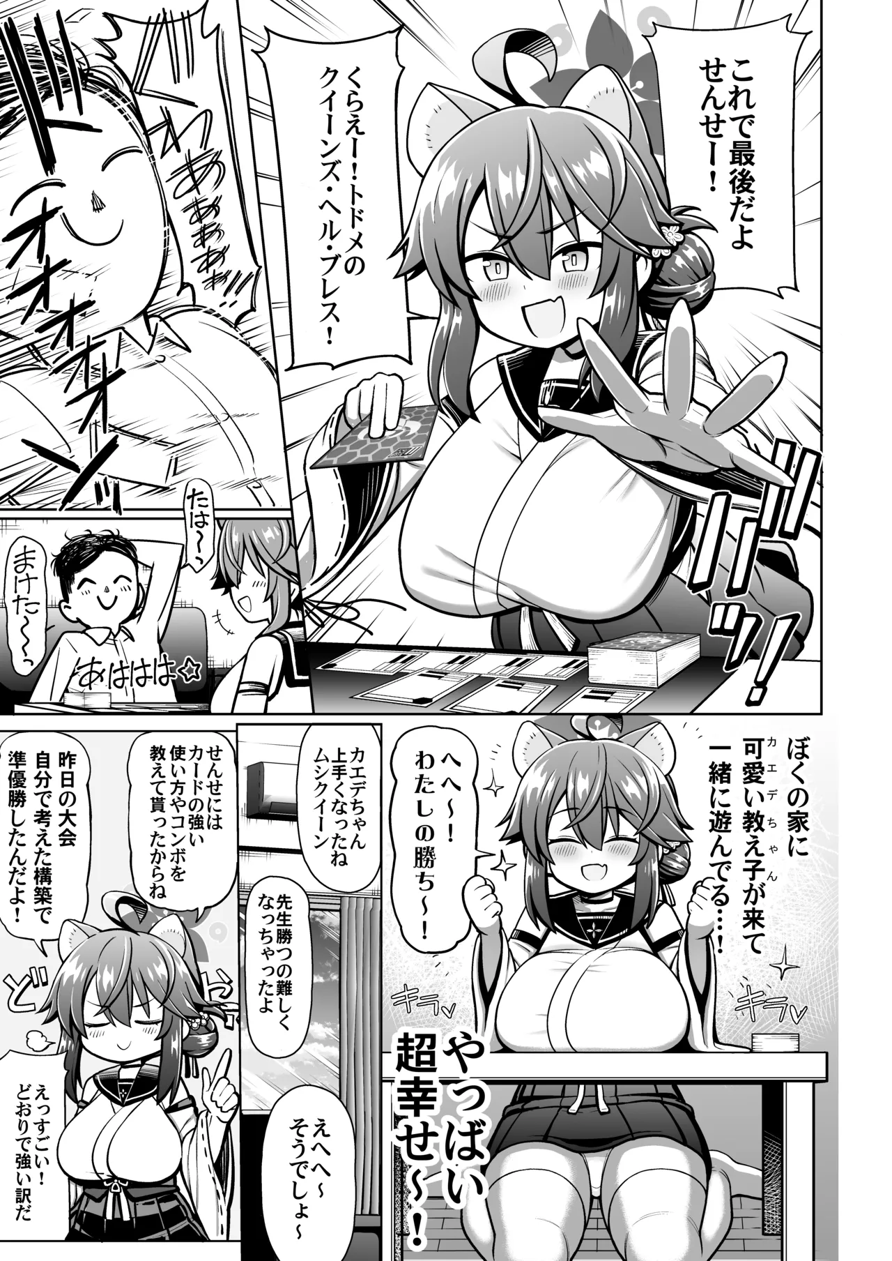 おしえてせんせ♡ page 4 full