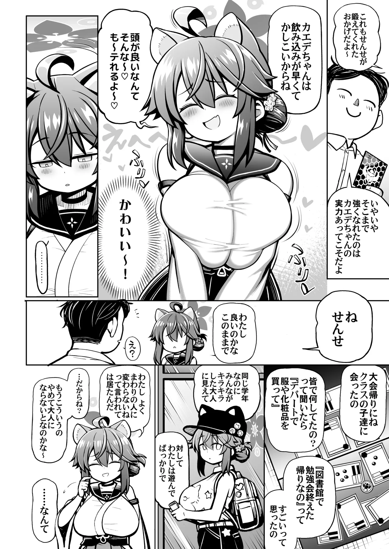 おしえてせんせ♡ page 5 full
