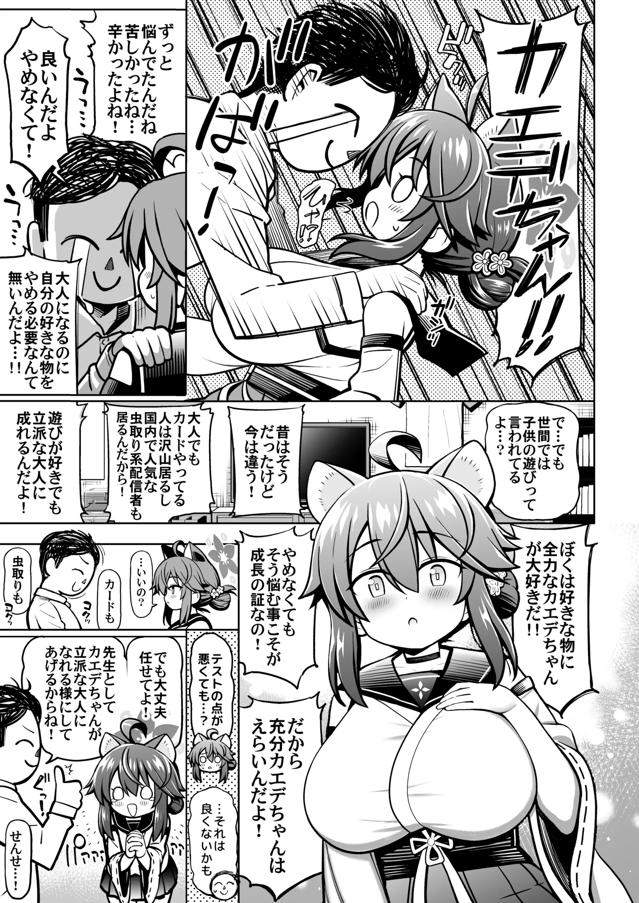 おしえてせんせ♡ page 6 full