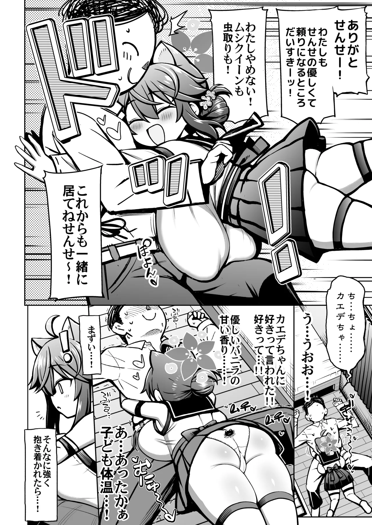 おしえてせんせ♡ page 7 full