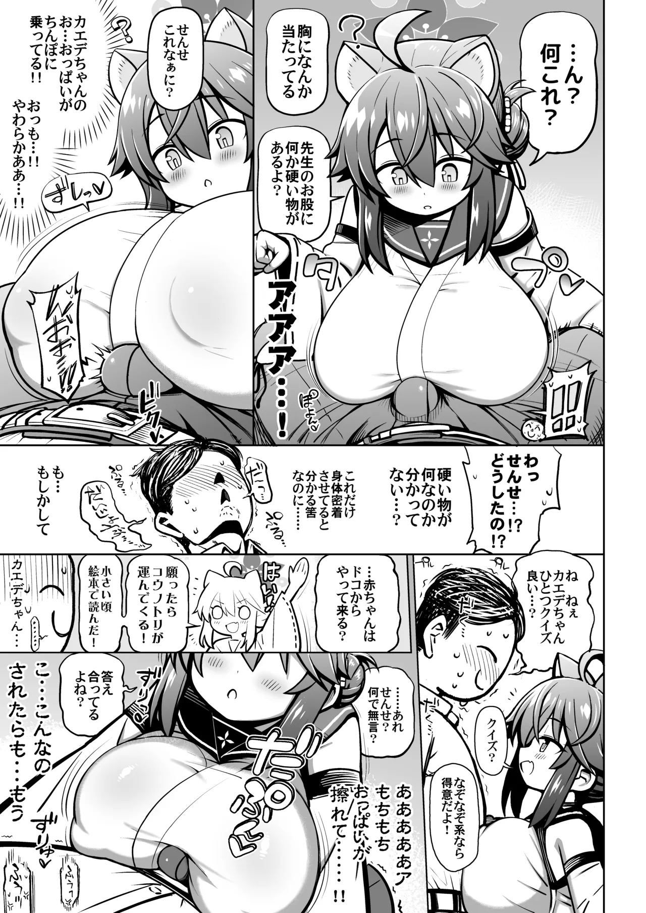 おしえてせんせ♡ page 8 full