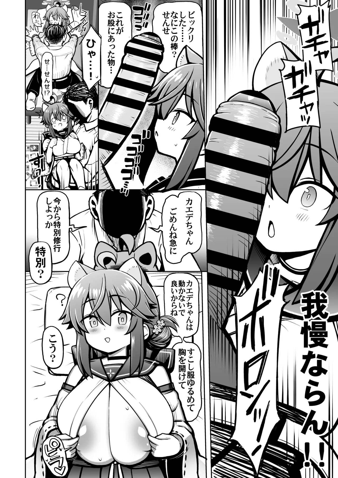 おしえてせんせ♡ page 9 full