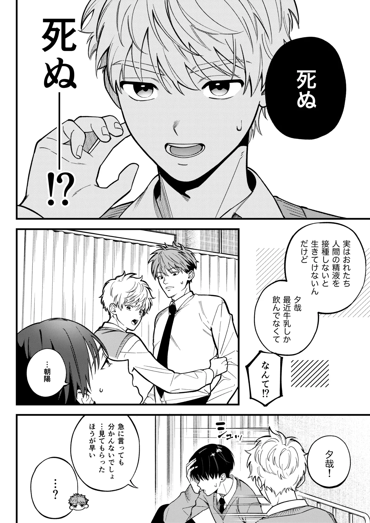 Sakyubasu 2 nin to junai SEX page 5 full
