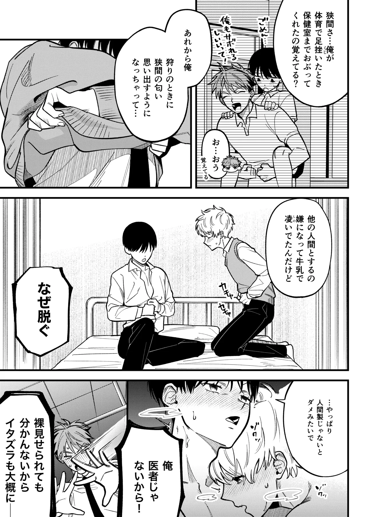 Sakyubasu 2 nin to junai SEX page 6 full