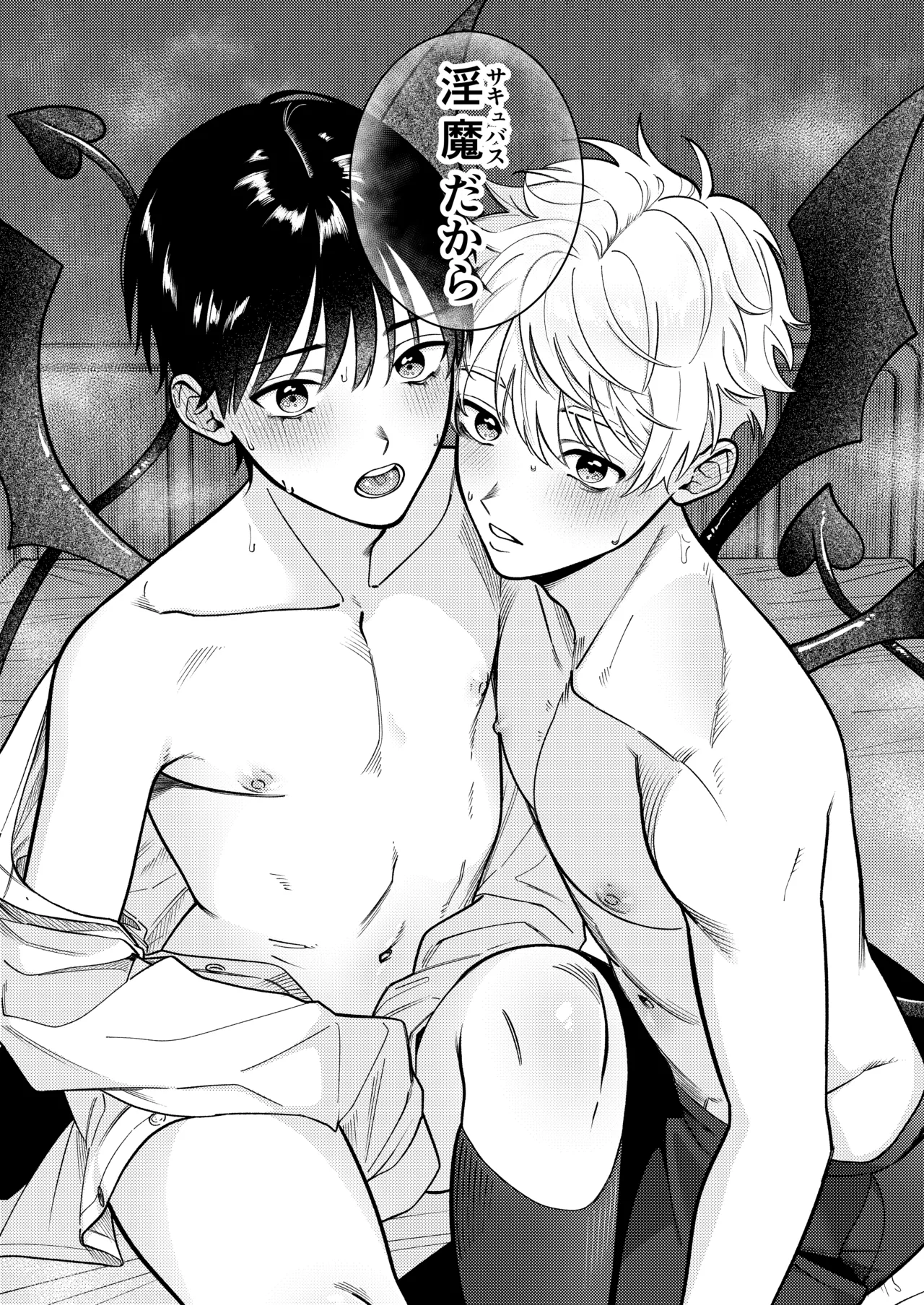 Sakyubasu 2 nin to junai SEX page 7 full