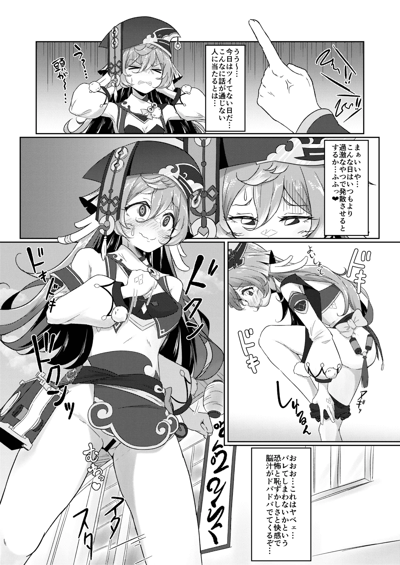 Yagai Roshutsu wa Hourei Ihan da zo page 4 full