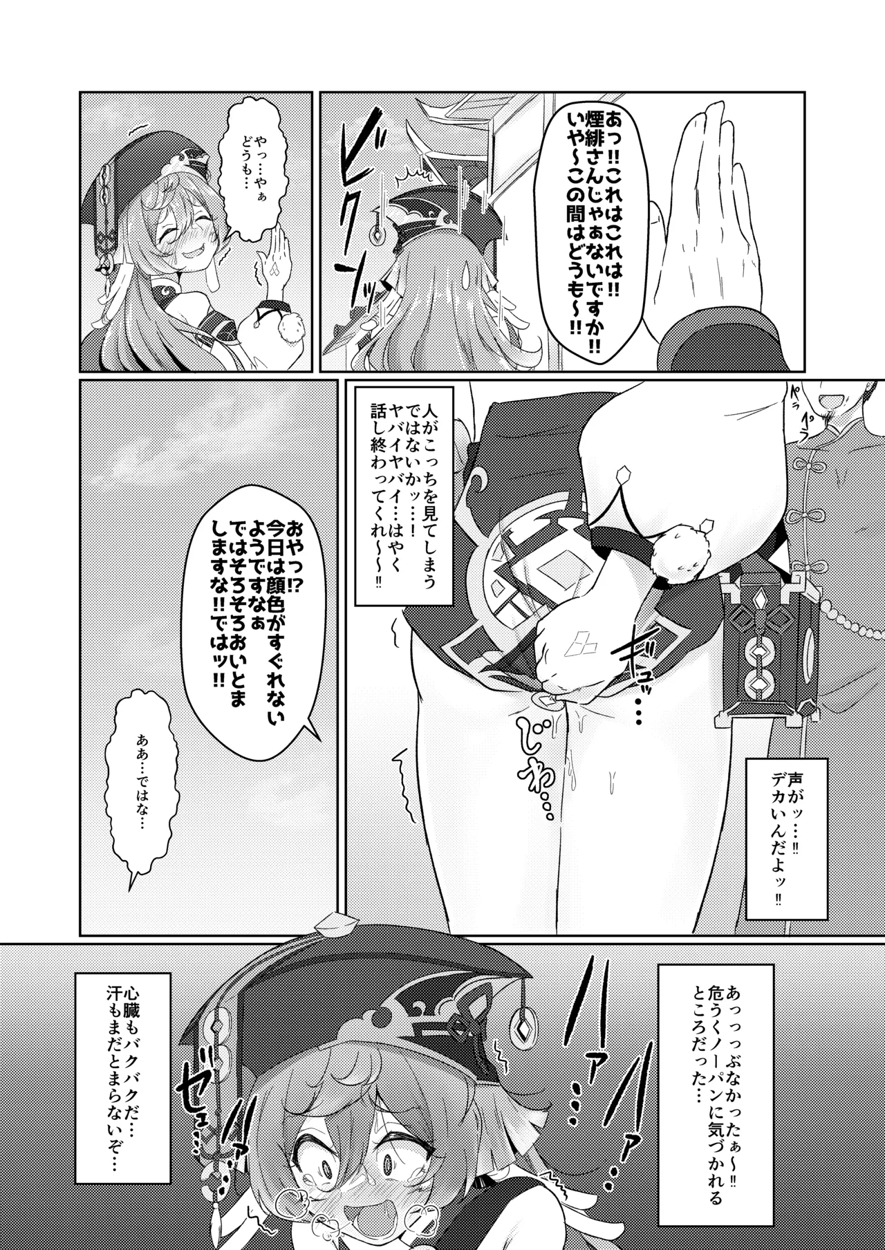Yagai Roshutsu wa Hourei Ihan da zo page 5 full