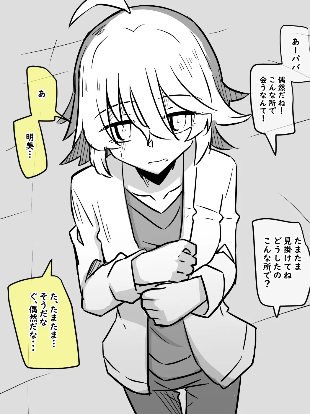 Musume to Guuzen Atta Papa page 4 full