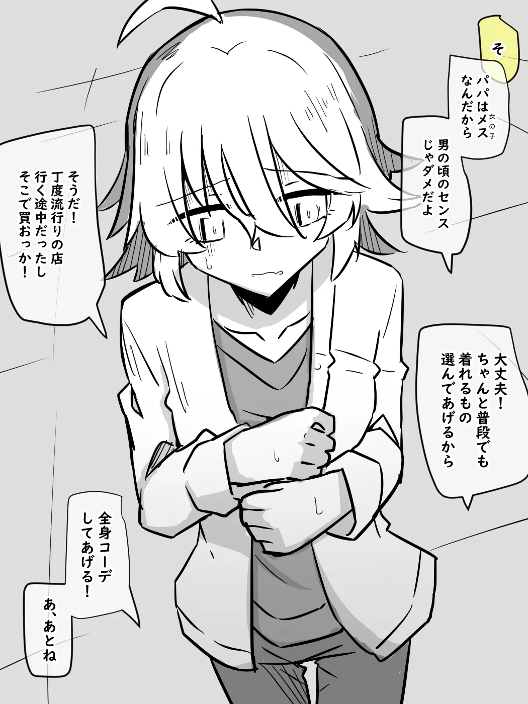 Musume to Guuzen Atta Papa page 8 full