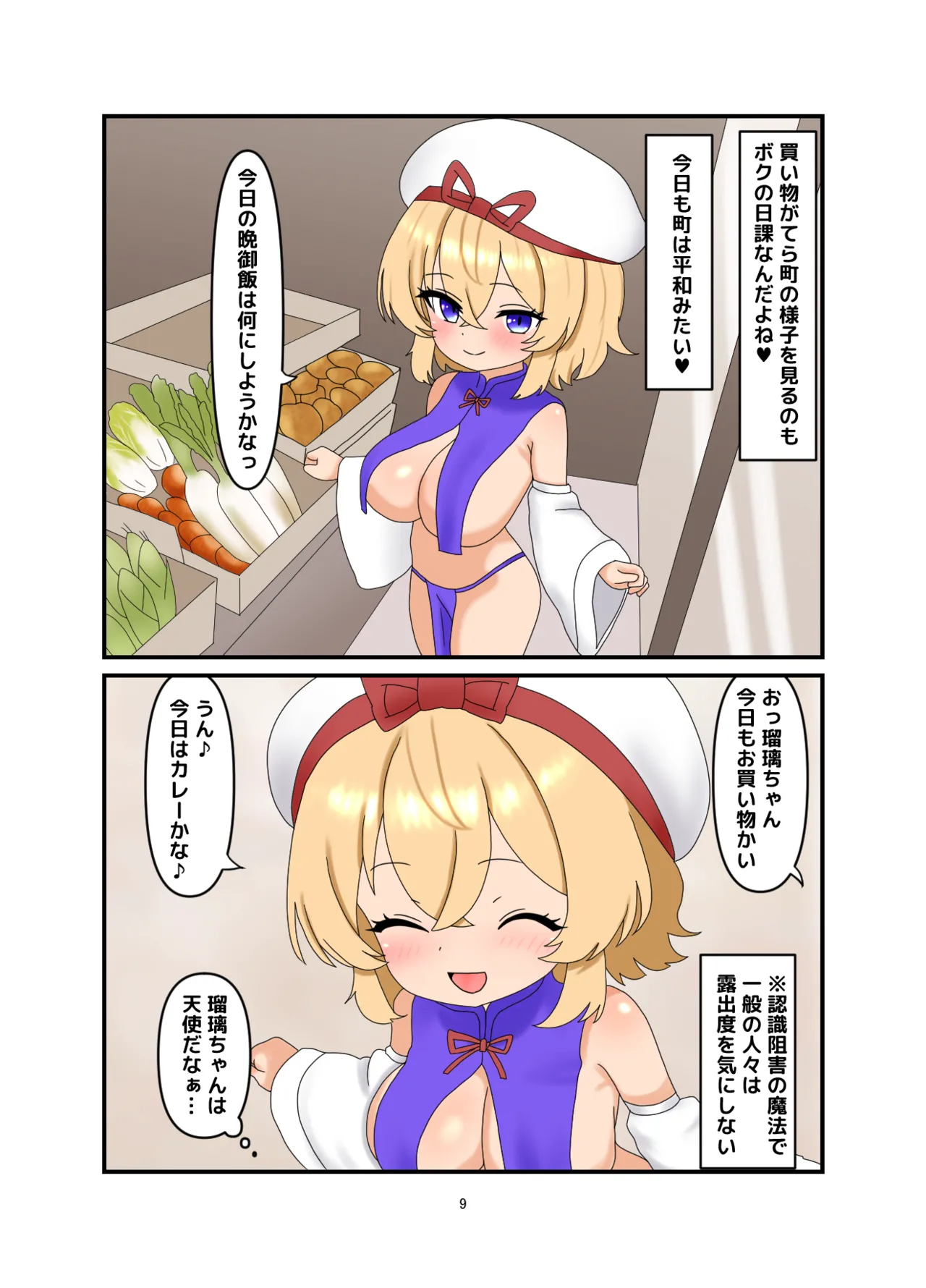 Ruri-chan Manga 2 page 8 full