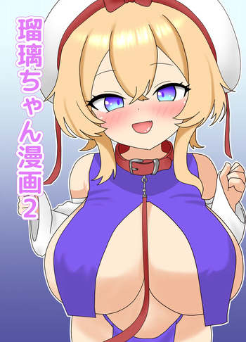 Ruri-chan Manga 2 cover