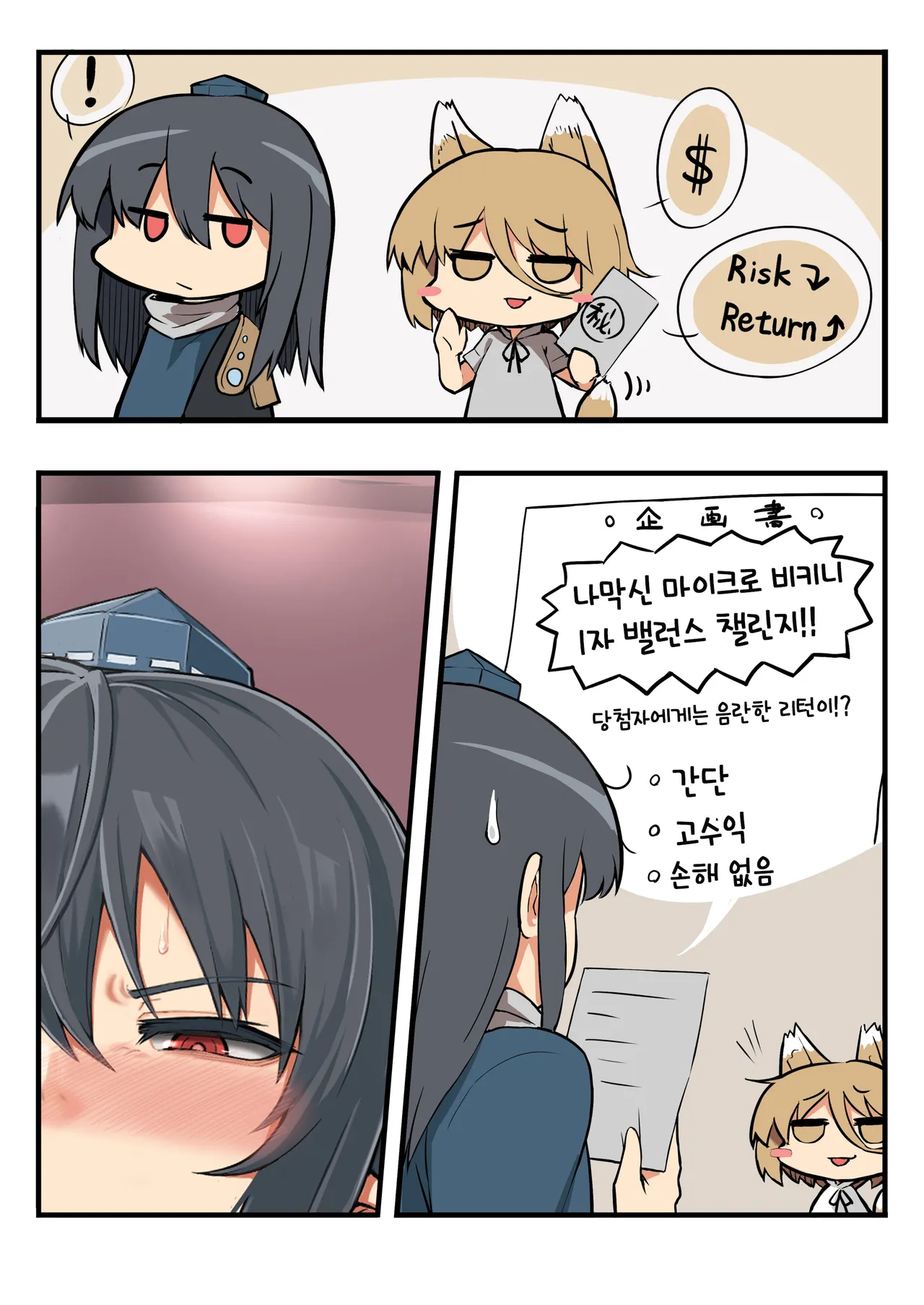 이즈나마루 메구무 I자 밸런스 첼린지 page 1 full