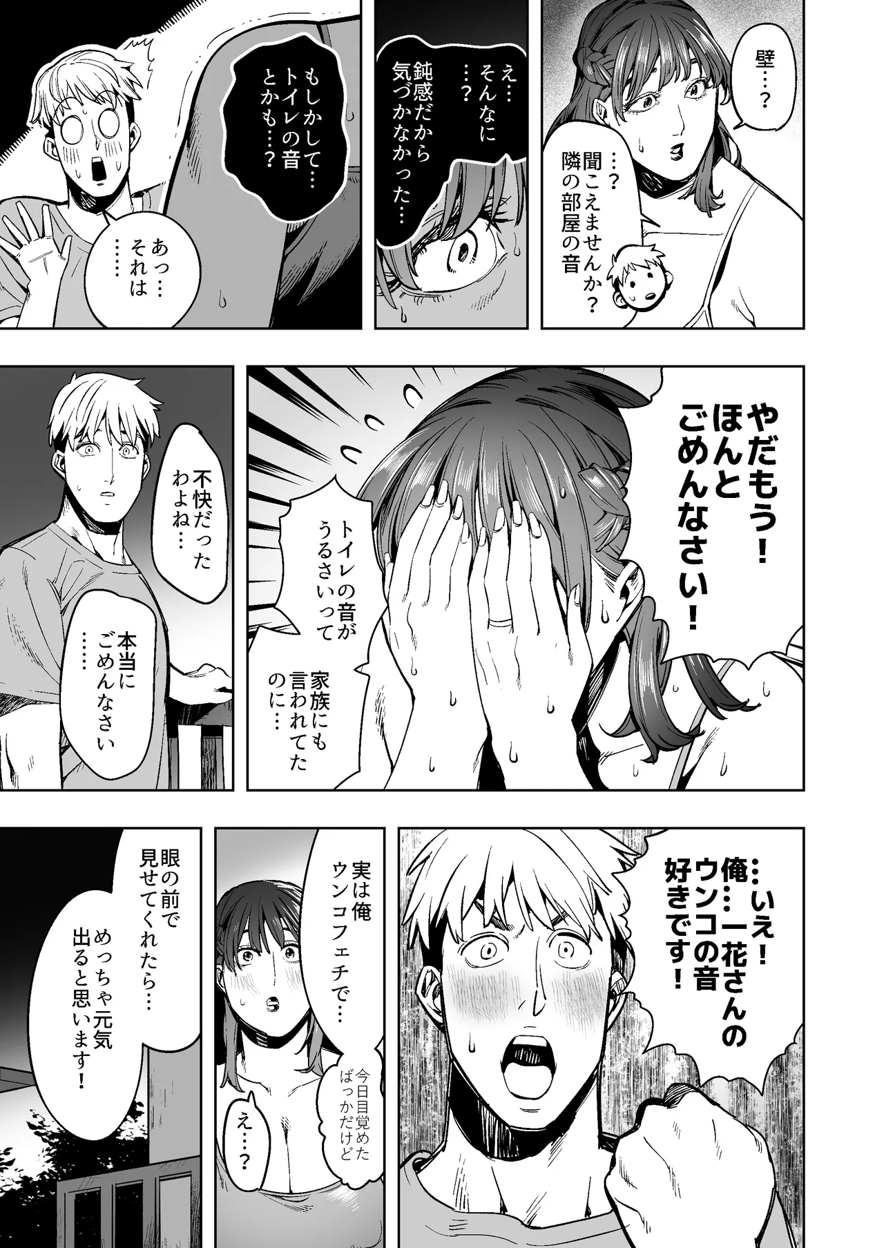 tonari no sukatoro OK okusan 〜 yasashikute hōmanna hitohana sanhen 〜 page 10 full