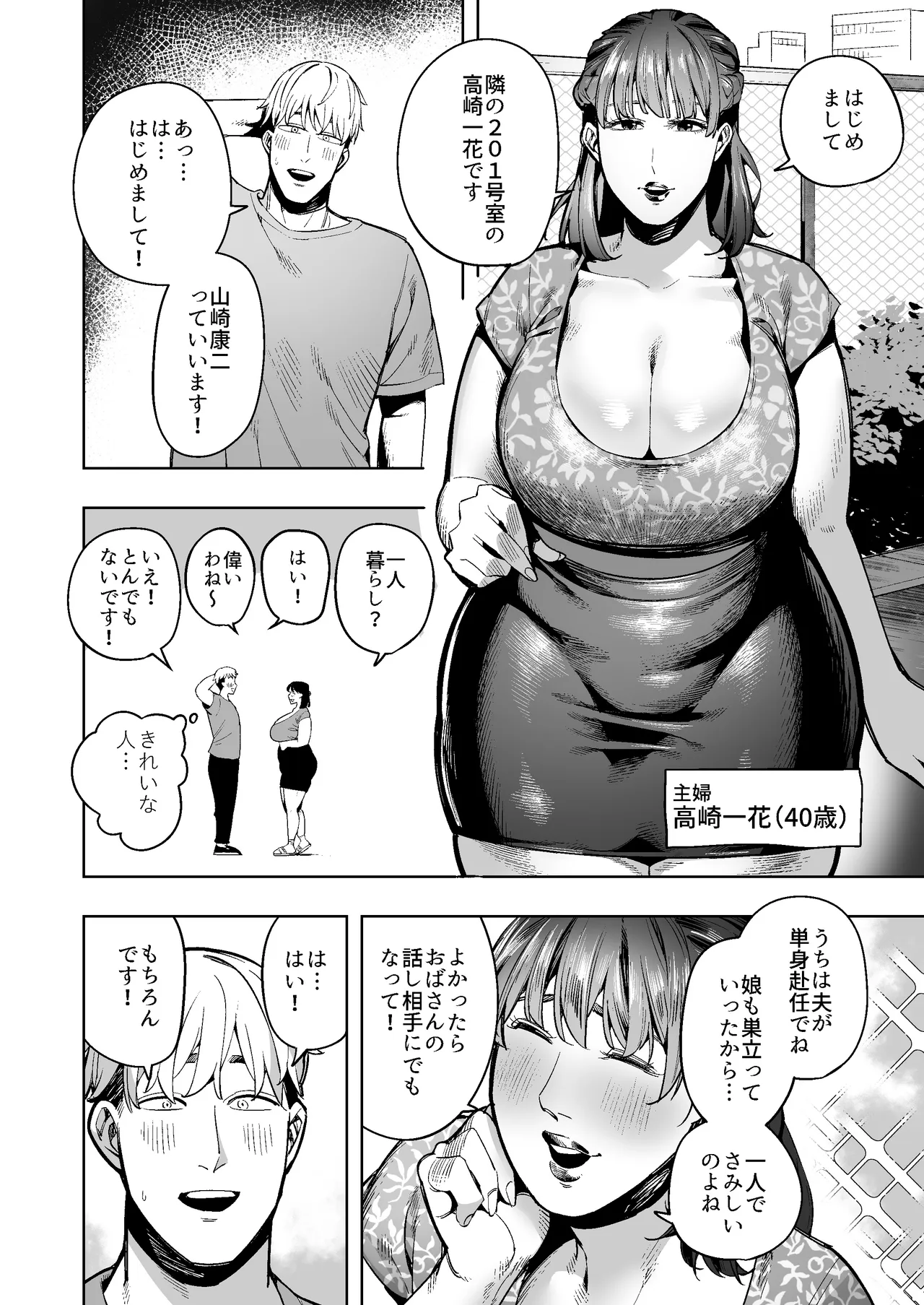 tonari no sukatoro OK okusan 〜 yasashikute hōmanna hitohana sanhen 〜 page 3 full