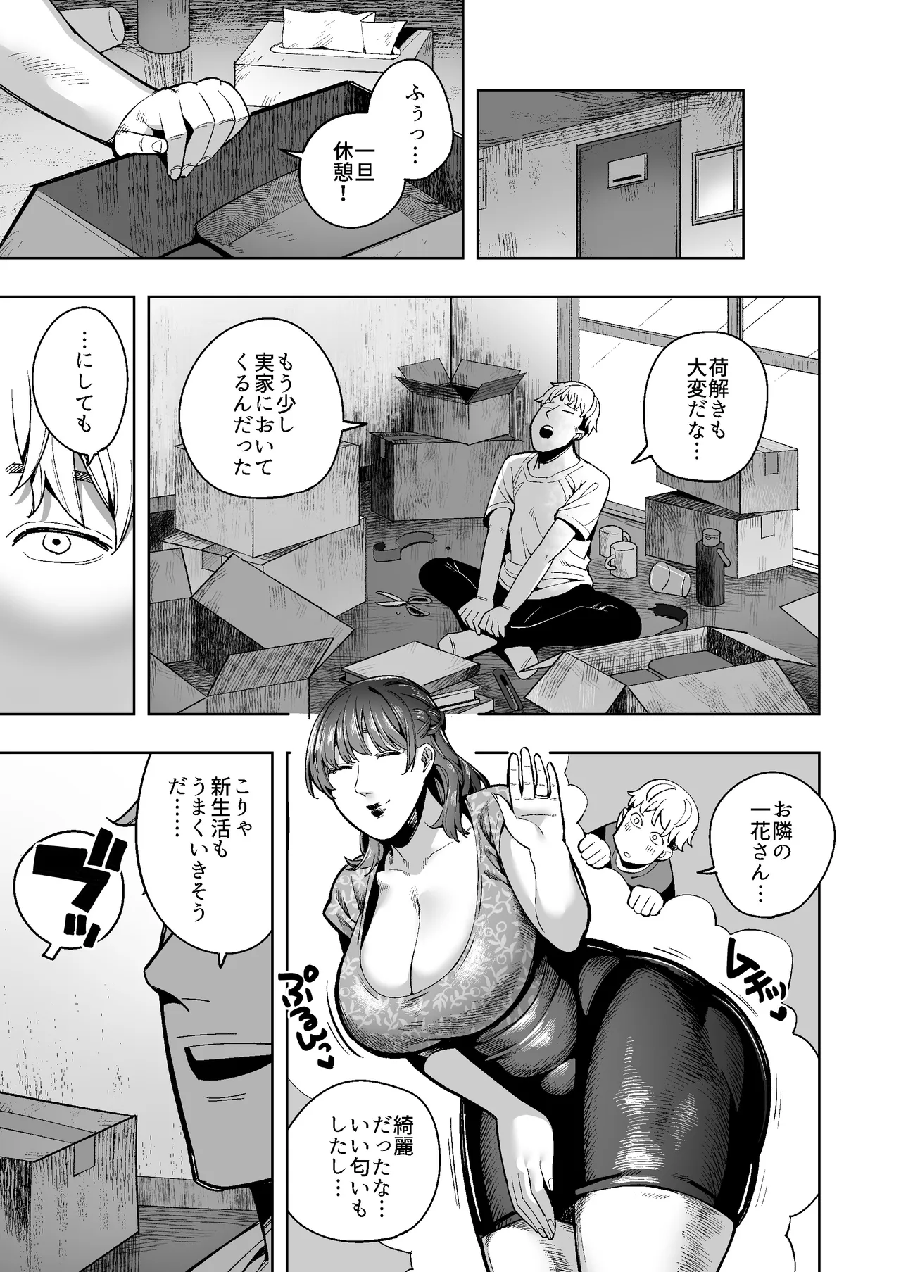 tonari no sukatoro OK okusan 〜 yasashikute hōmanna hitohana sanhen 〜 page 4 full