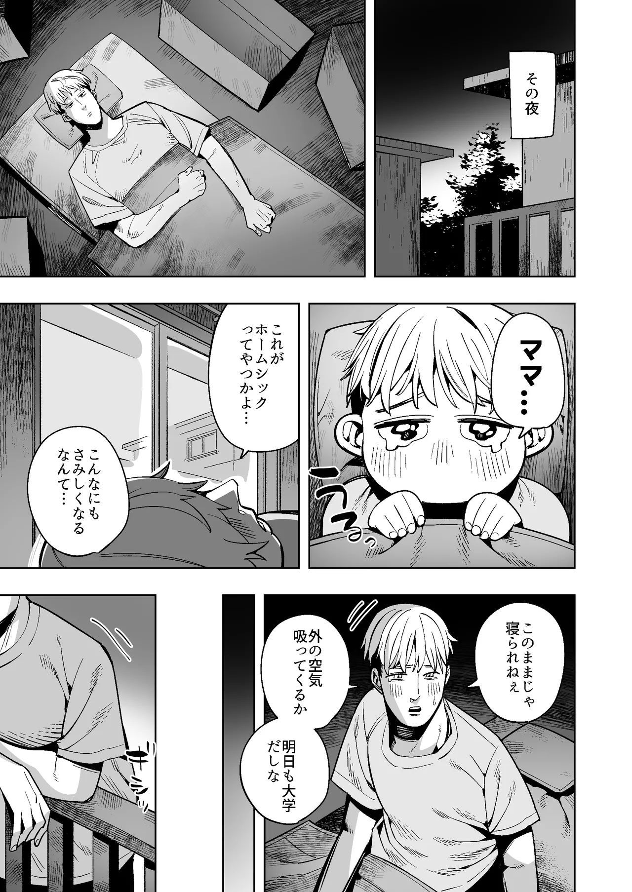 tonari no sukatoro OK okusan 〜 yasashikute hōmanna hitohana sanhen 〜 page 8 full
