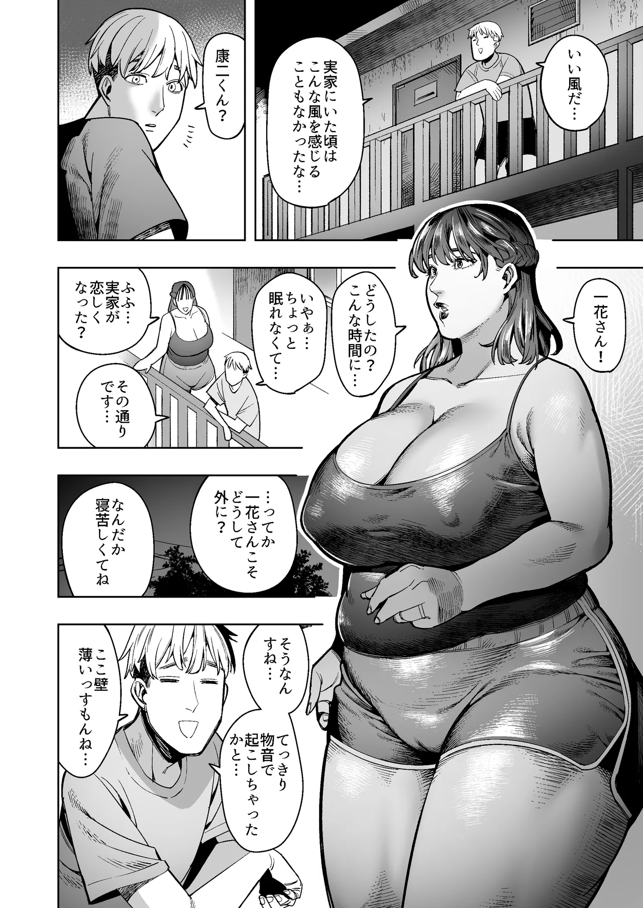 tonari no sukatoro OK okusan 〜 yasashikute hōmanna hitohana sanhen 〜 page 9 full