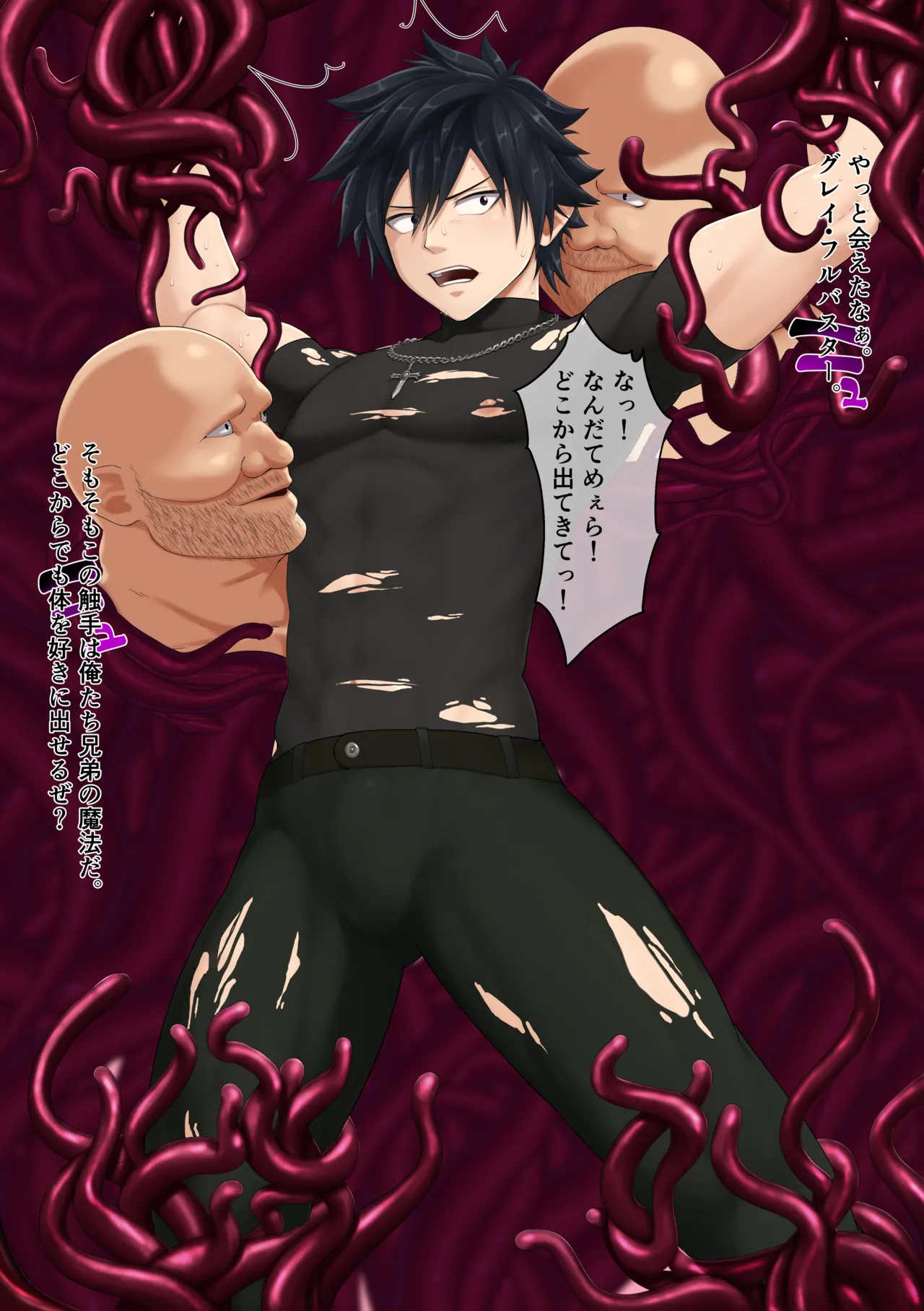 FT Gray Fullbuster Tentacles page 2 full
