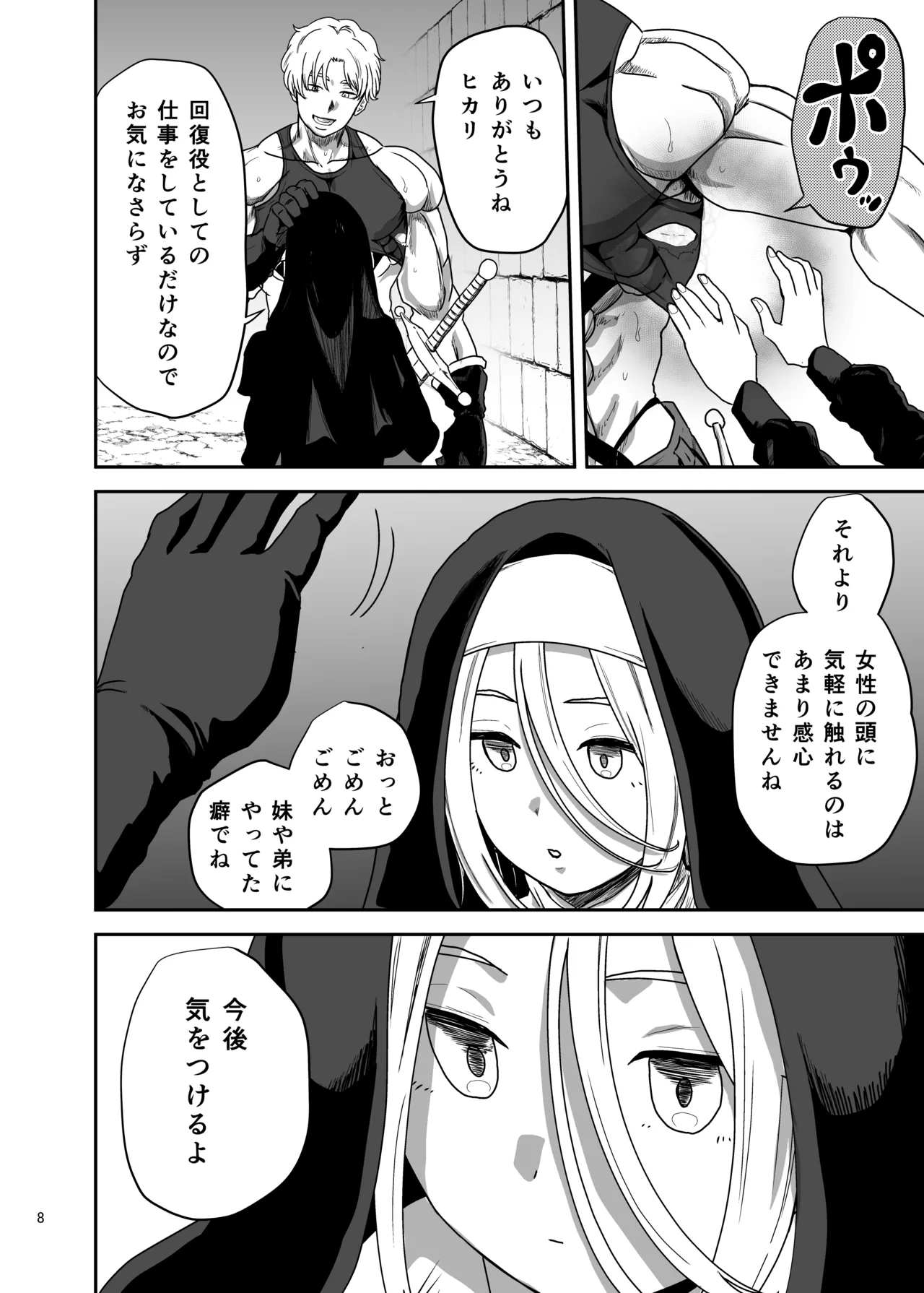Muhyoujou Sister Gaman Genkai de Party Member o Osou page 8 full