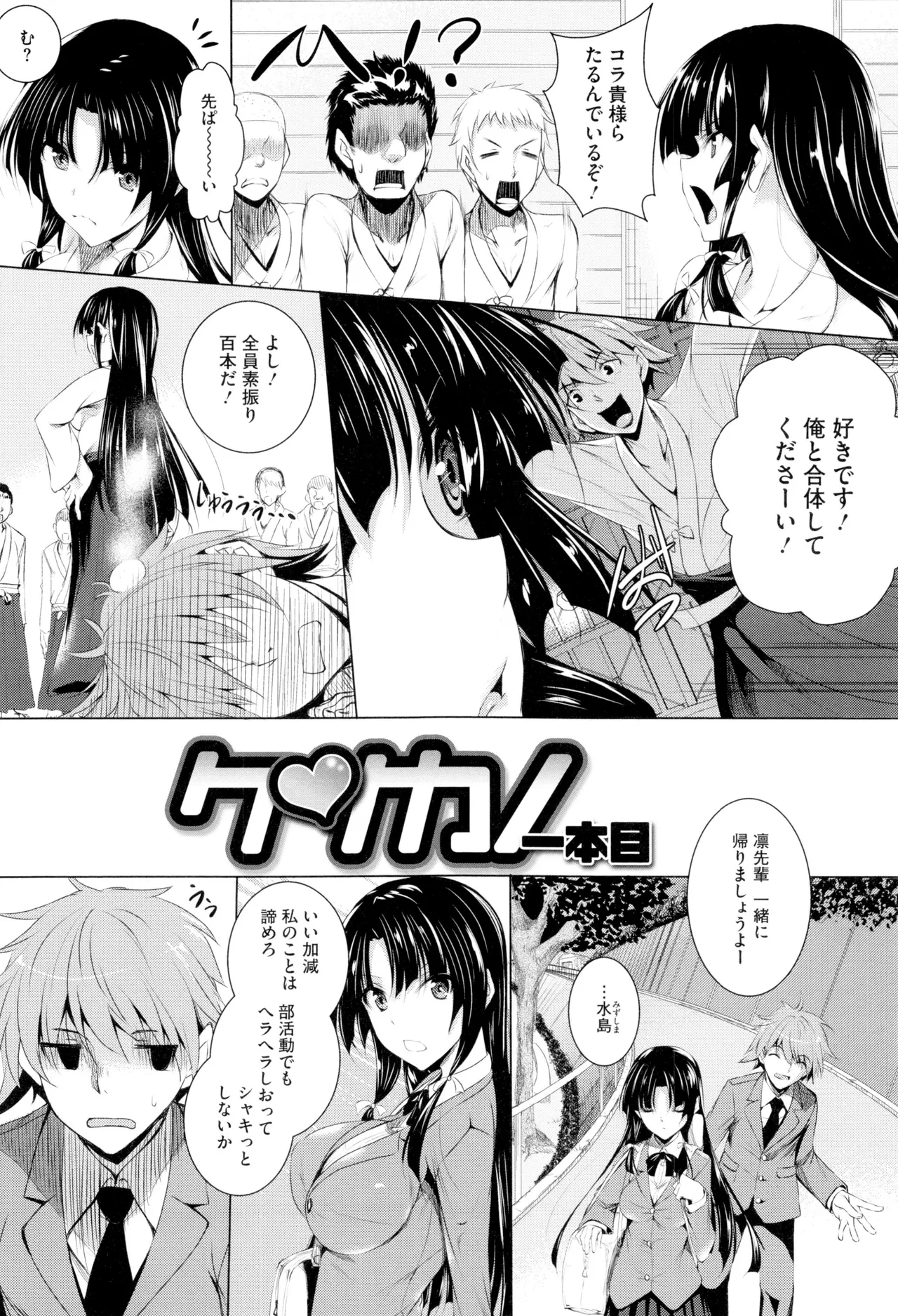 Ken ♥ Kano Ch. 1-3 page 3 full