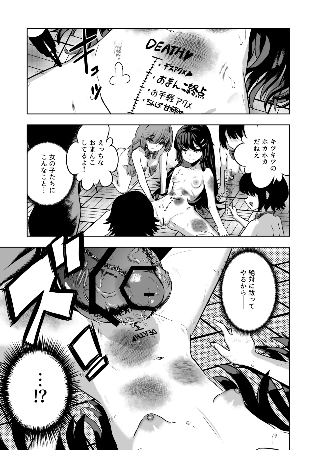JK Taimashi vs Inkaigakkyu ~ Dosukebe Taibatsu de Omanko Shido Arigato Gozaimasu ~ page 6 full