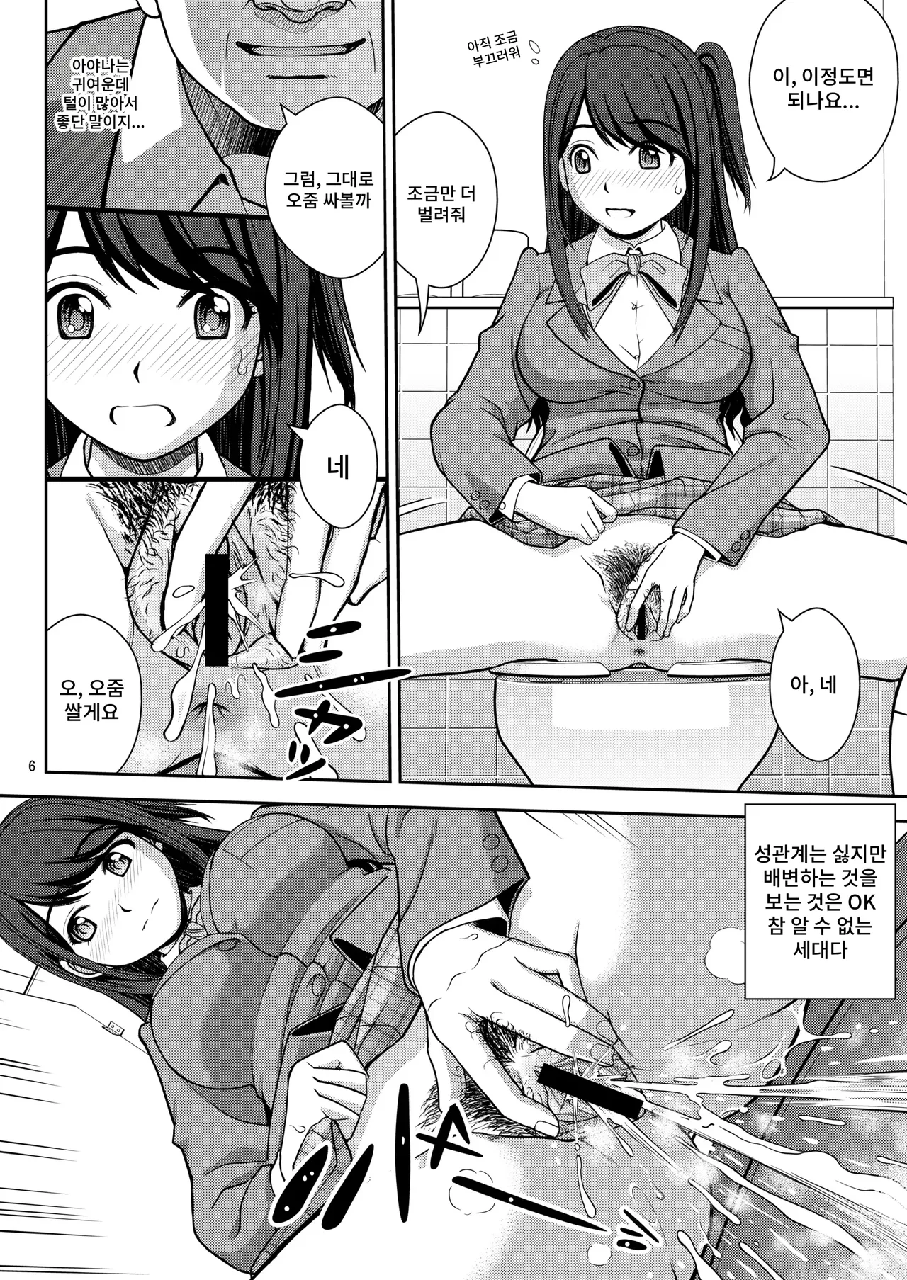 Haisetsu Enkou page 6 full