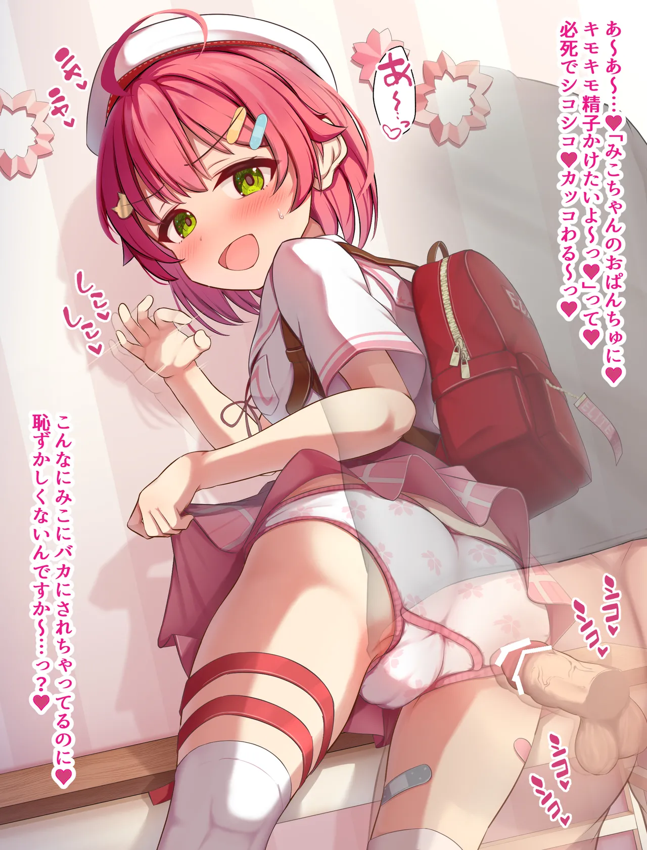 マゾ煽り＆種付けみこち♡ page 3 full