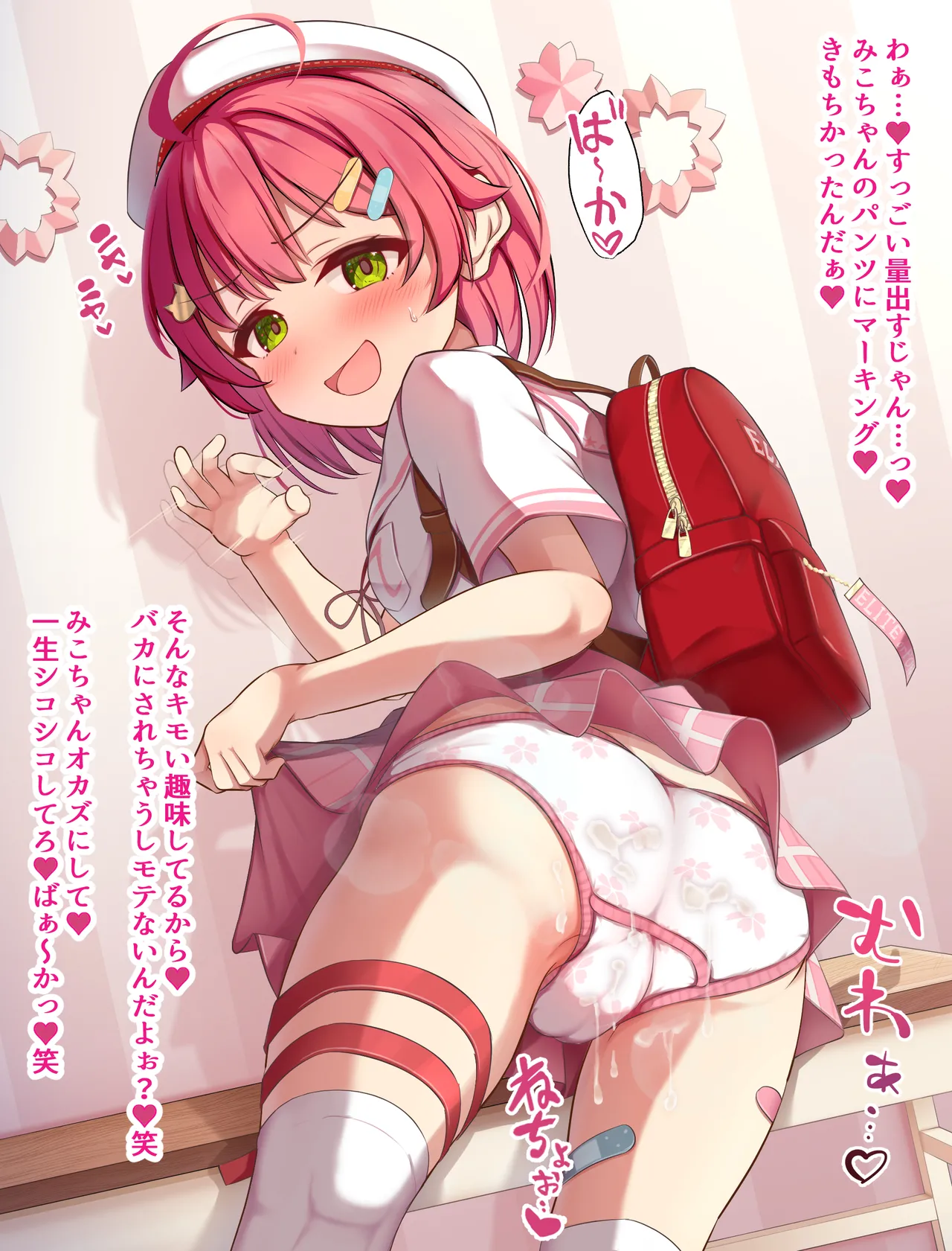 マゾ煽り＆種付けみこち♡ page 5 full