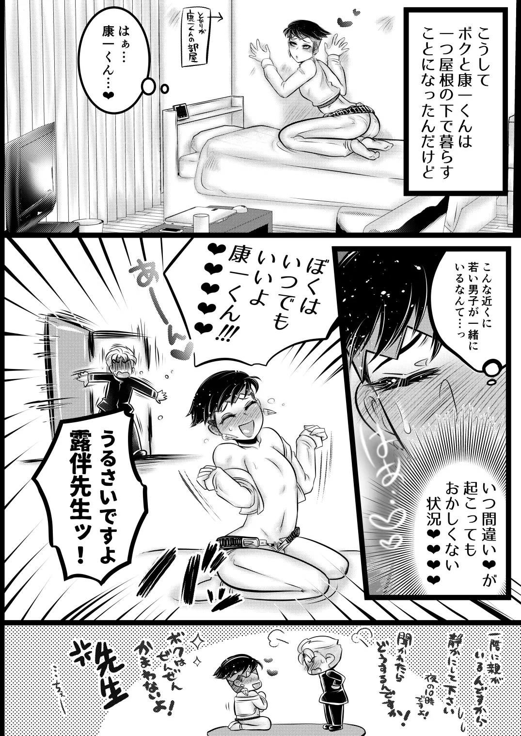 ラッキー☆スケベ大作戦 page 10 full