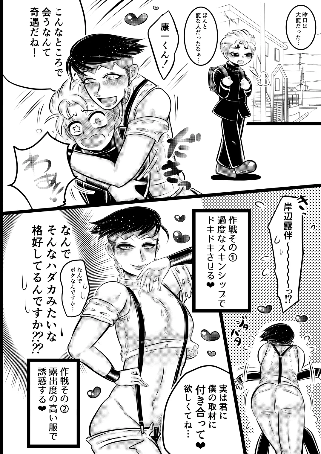 ラッキー☆スケベ大作戦 page 4 full